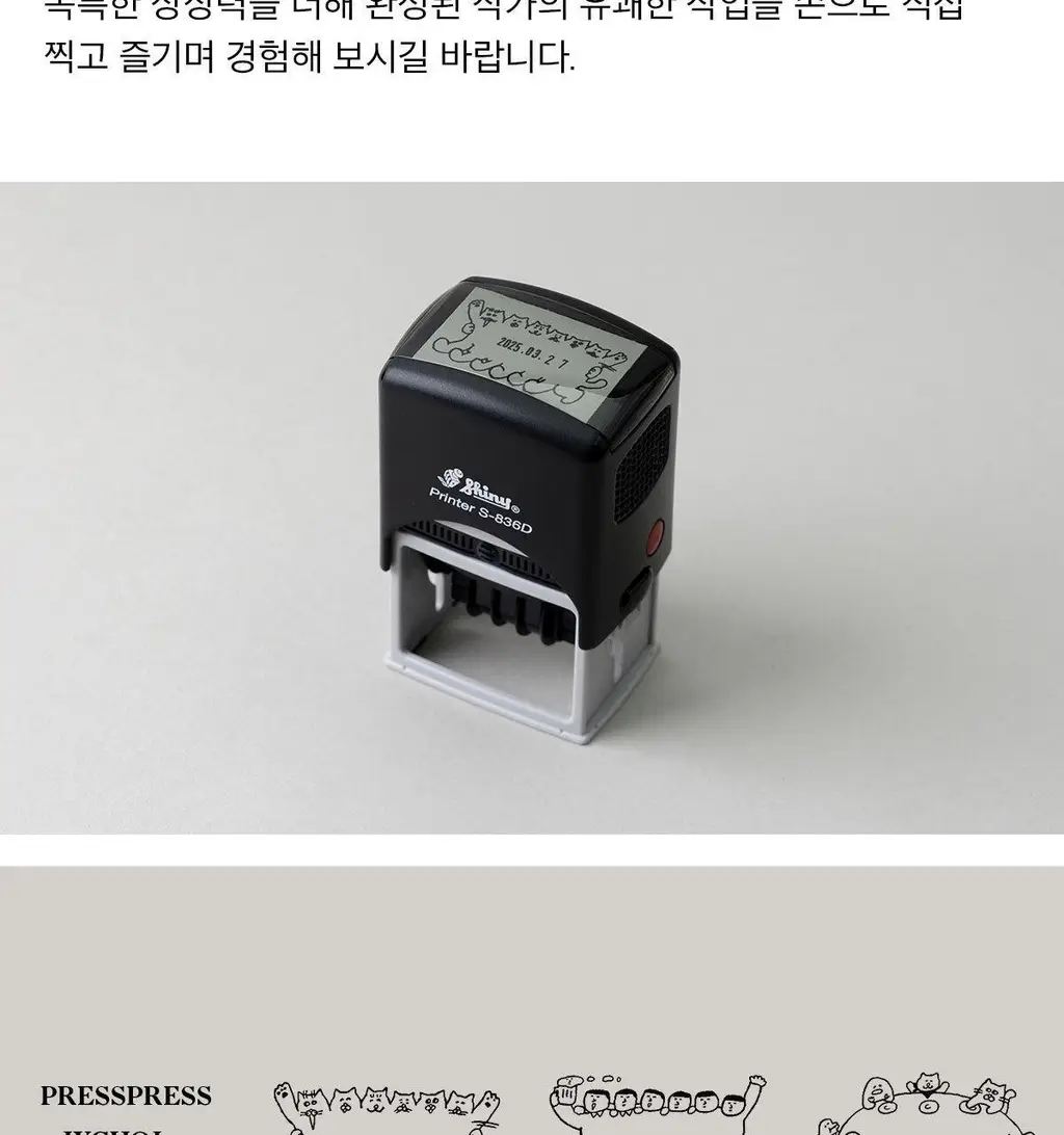 [포인트오브뷰] JYCHOI 셀프 데이 스탬프 A타입 상세페이지 2